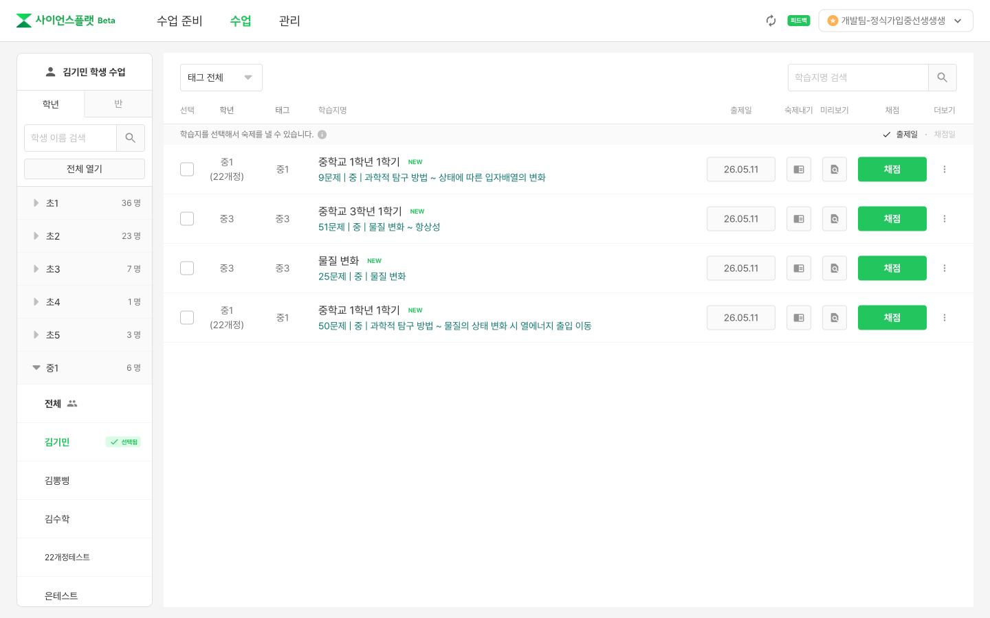 수업 화면 — 학생별 출제된 학습지 목록