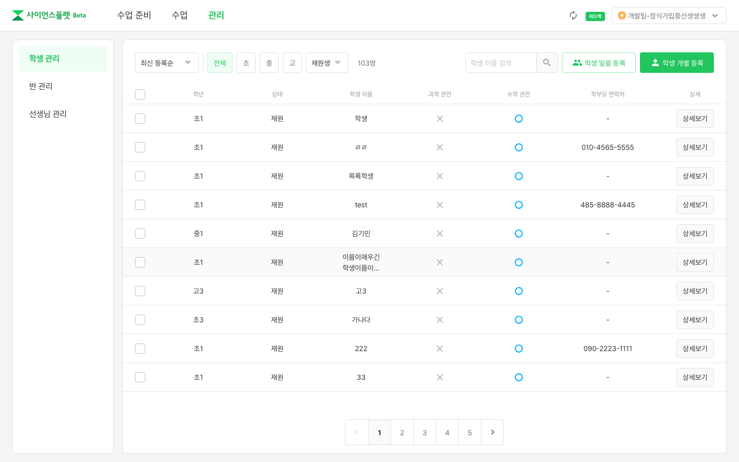학생 관리 화면