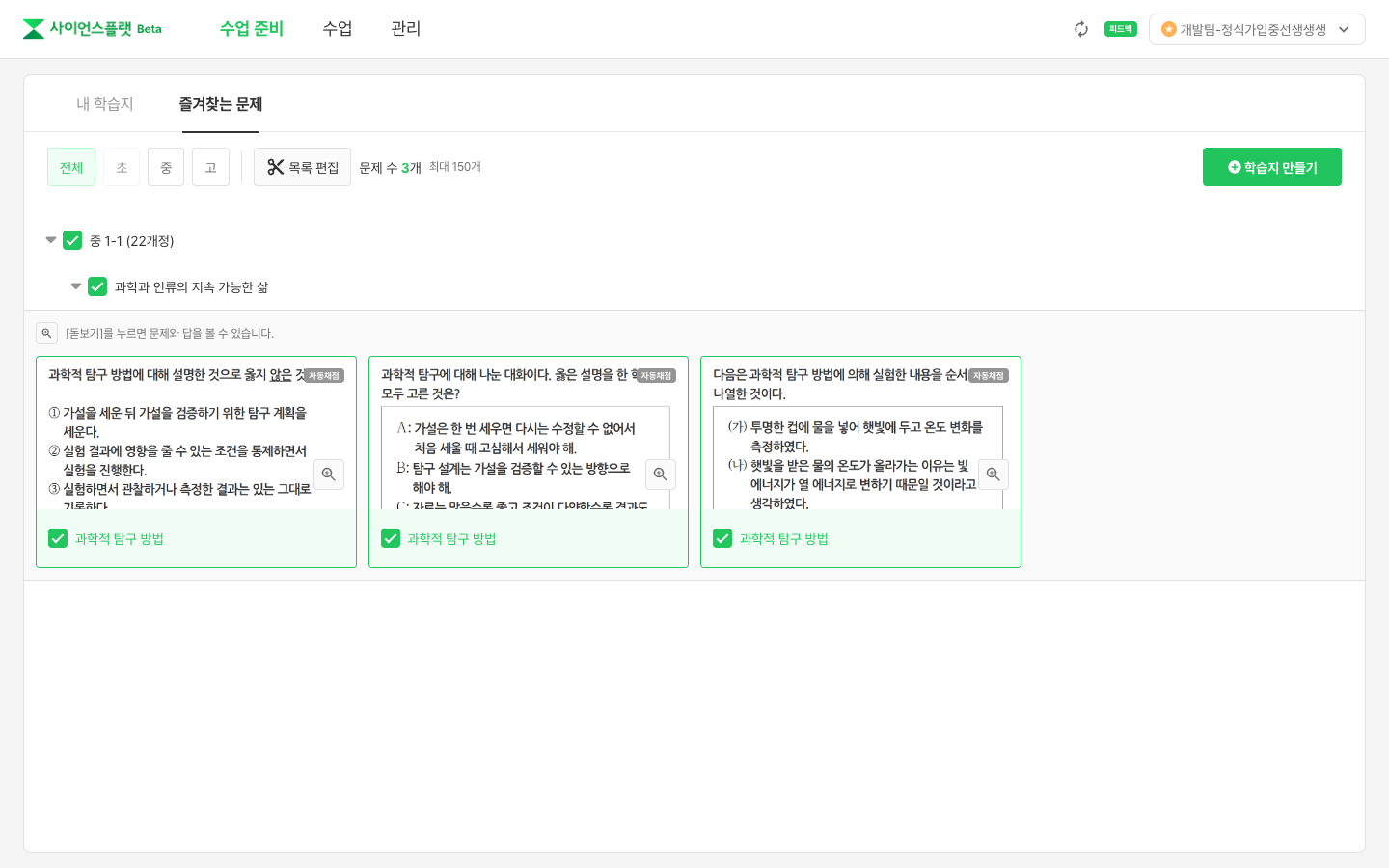 즐겨찾는 문제 탭