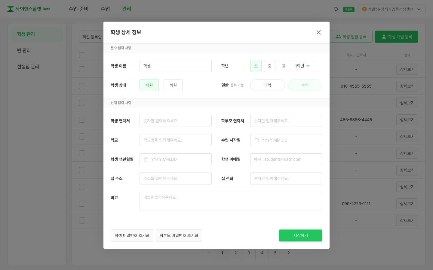 학생 상세 정보 모달