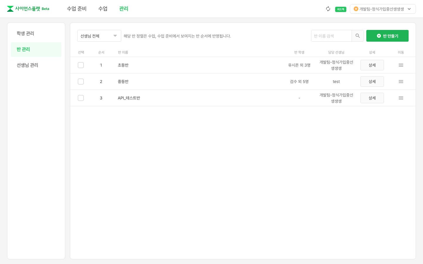 반 관리 화면