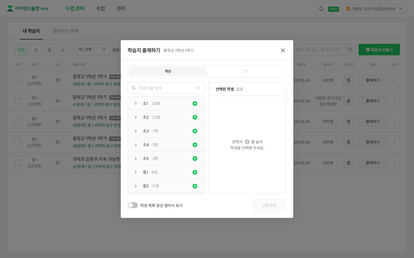 학습지 출제하기 모달