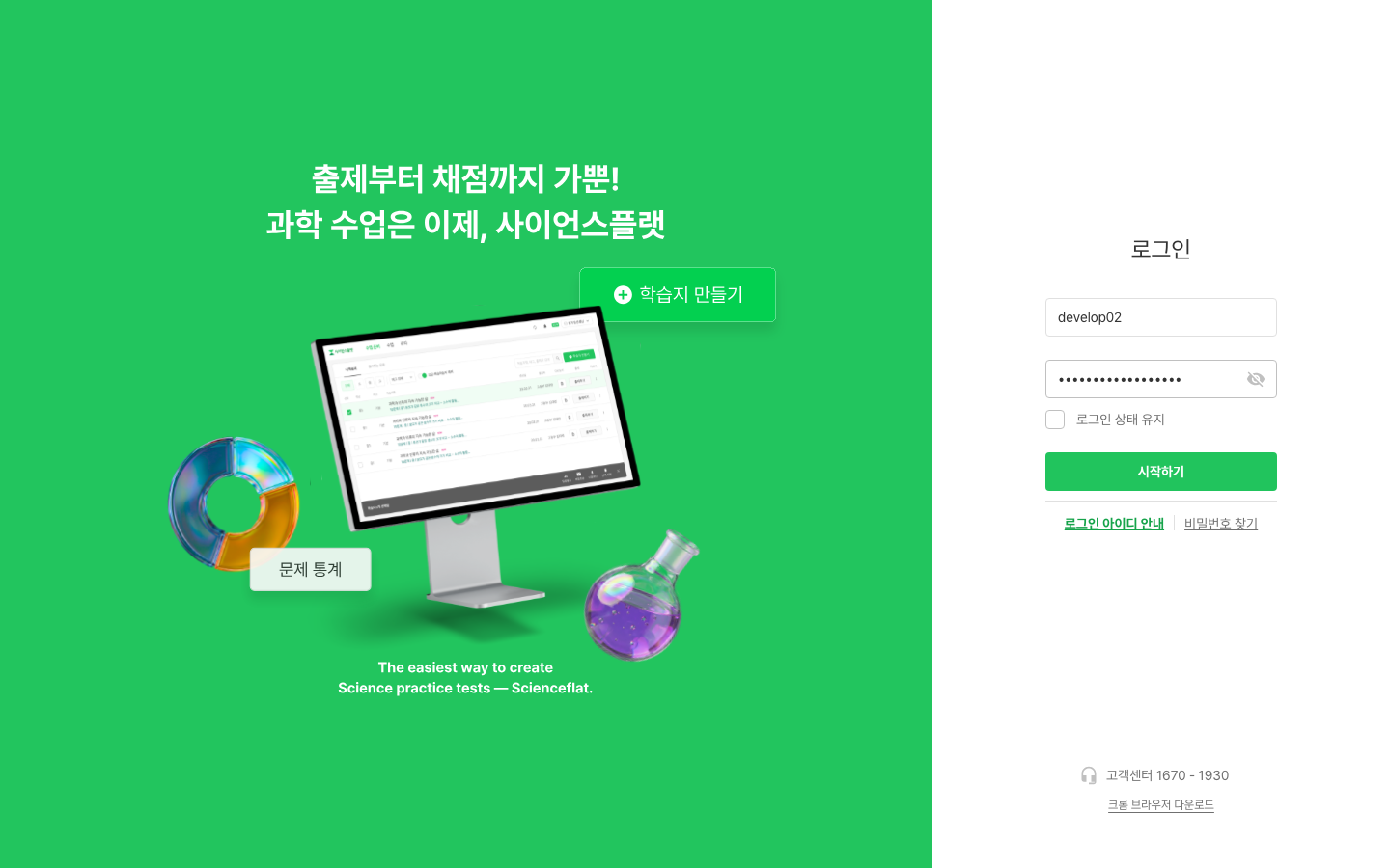 사이언스플랫 로그인 화면