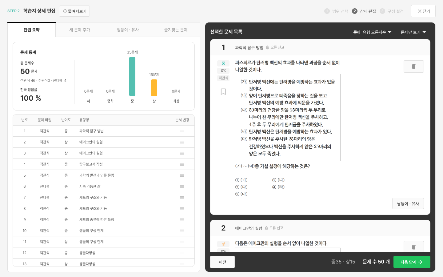 학습지 만들기 STEP 2 · 상세 편집 화면